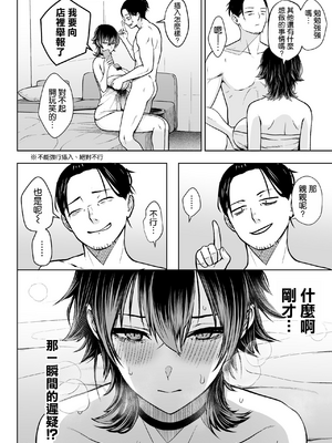 [Circle Eden (ヂイスケ)] NG解禁ダウナー少女 [中国翻訳] [DL版] [無修正] [空気系☆漢化]_28_027