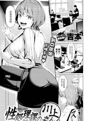 [無修正] [吉本] 性処理課の川上さん (COMIC 失楽天 2025年7月号) [BLUE氪个人翻译] [LKM渣嵌]