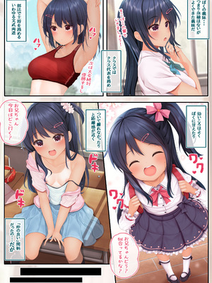 (C104) [べりーすいーとぱれっと (みなとおじたん)] なまいき妹JKをHでわからせる + JKちゃんとおまけのH(仮) 日焼けver [DL版]_03_ecys