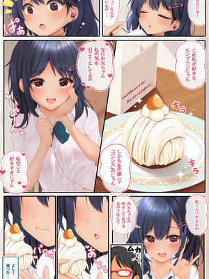 (C104) [べりーすいーとぱれっと (みなとおじたん)] なまいき妹JKをHでわからせる + JKちゃんとおまけのH(仮) 日焼けver [DL版]_07_uxej