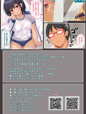 (C104) [べりーすいーとぱれっと (みなとおじたん)] なまいき妹JKをHでわからせる + JKちゃんとおまけのH(仮) 日焼けver [DL版]_30_aalr