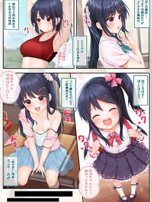 (C104) [べりーすいーとぱれっと (みなとおじたん)] なまいき妹JKをHでわからせる + JKちゃんとおまけのH(仮) 通常ver [DL版]_03_rsqr