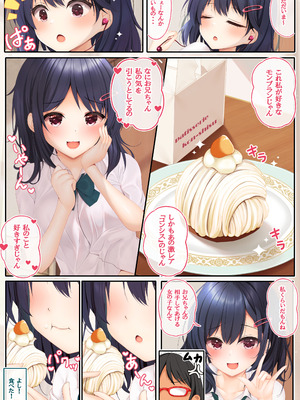 (C104) [べりーすいーとぱれっと (みなとおじたん)] なまいき妹JKをHでわからせる + JKちゃんとおまけのH(仮) 通常ver [DL版]_07_dtye