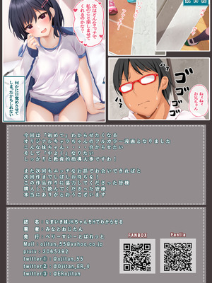 (C104) [べりーすいーとぱれっと (みなとおじたん)] なまいき妹JKをHでわからせる + JKちゃんとおまけのH(仮) 通常ver [DL版]_30_hvga