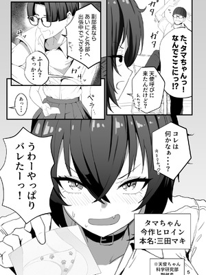 (C105) [I’ll be BEAR (白球磨☆°)] 爆乳のタマちゃんはちょっとポンな子 脅されセフレ1〜恋人みたいな優しいカレ〜 [DL版]_05_rdys