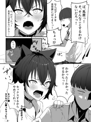 (C105) [I’ll be BEAR (白球磨☆°)] 爆乳のタマちゃんはちょっとポンな子 脅されセフレ1〜恋人みたいな優しいカレ〜 [DL版]_08_fjkj