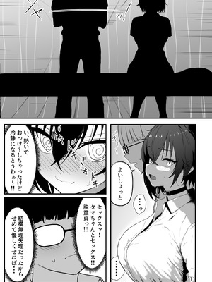 (C105) [I’ll be BEAR (白球磨☆°)] 爆乳のタマちゃんはちょっとポンな子 脅されセフレ1〜恋人みたいな優しいカレ〜 [DL版]_11_eyql