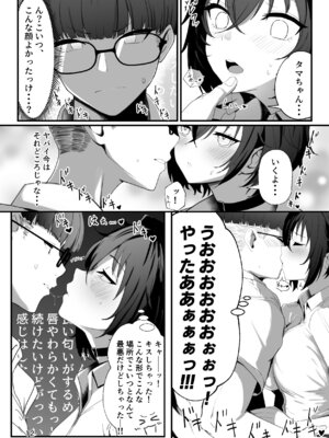 (C105) [I’ll be BEAR (白球磨☆°)] 爆乳のタマちゃんはちょっとポンな子 脅されセフレ1〜恋人みたいな優しいカレ〜 [DL版]_12_vccv