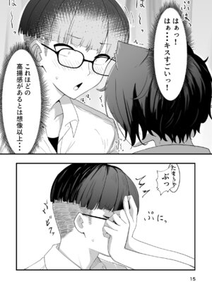 (C105) [I’ll be BEAR (白球磨☆°)] 爆乳のタマちゃんはちょっとポンな子 脅されセフレ1〜恋人みたいな優しいカレ〜 [DL版]_15_memj