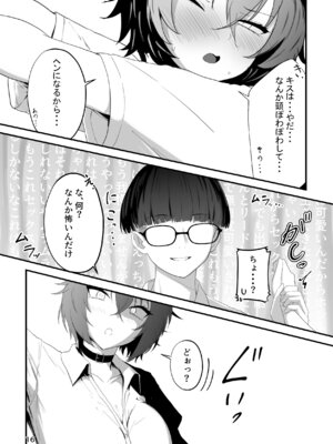 (C105) [I’ll be BEAR (白球磨☆°)] 爆乳のタマちゃんはちょっとポンな子 脅されセフレ1〜恋人みたいな優しいカレ〜 [DL版]_16_eeel