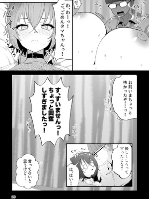 (C105) [I’ll be BEAR (白球磨☆°)] 爆乳のタマちゃんはちょっとポンな子 脅されセフレ1〜恋人みたいな優しいカレ〜 [DL版]_20_lfdu