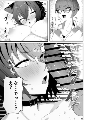 (C105) [I’ll be BEAR (白球磨☆°)] 爆乳のタマちゃんはちょっとポンな子 脅されセフレ1〜恋人みたいな優しいカレ〜 [DL版]_33_nikb