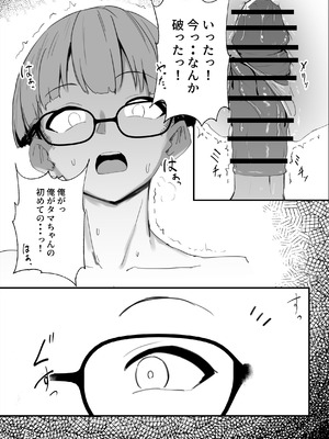 (C105) [I’ll be BEAR (白球磨☆°)] 爆乳のタマちゃんはちょっとポンな子 脅されセフレ1〜恋人みたいな優しいカレ〜 [DL版]_38_yrma