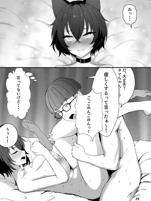 (C105) [I’ll be BEAR (白球磨☆°)] 爆乳のタマちゃんはちょっとポンな子 脅されセフレ1〜恋人みたいな優しいカレ〜 [DL版]_39_wsoj