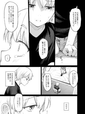 (コミティア150) [yellowcotton (あおやまきいろ。)] 淫魔は過ぎゆく夢を見る [DL版]_10_juow