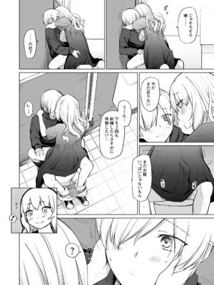 (コミティア150) [yellowcotton (あおやまきいろ。)] 淫魔は過ぎゆく夢を見る [DL版]_27_lcak