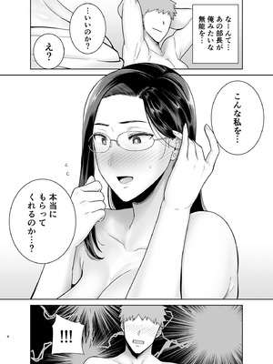 [DOLL PLAY (黒巣ガタリ)] パワハラ女上司と社畜くん4 [DL版]_078_bkkv