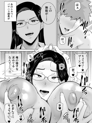 [DOLL PLAY (黒巣ガタリ)] パワハラ女上司と社畜くん4 (メガネバージョン)_48_itkt