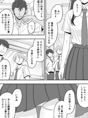 [くろねこ (NTR専門)] 【NTR】快楽堕ちー清楚系彼女の裏の顔_05_imub