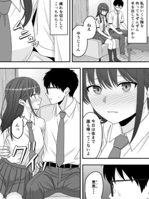 [くろねこ (NTR専門)] 【NTR】快楽堕ちー清楚系彼女の裏の顔_09_eeda