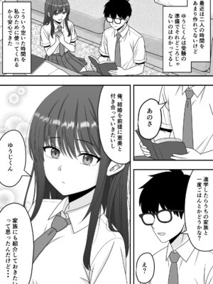 [くろねこ (NTR専門)] 【NTR】快楽堕ちー清楚系彼女の裏の顔_15_yewp