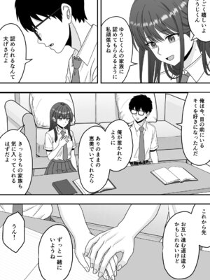 [くろねこ (NTR専門)] 【NTR】快楽堕ちー清楚系彼女の裏の顔_16_oydb