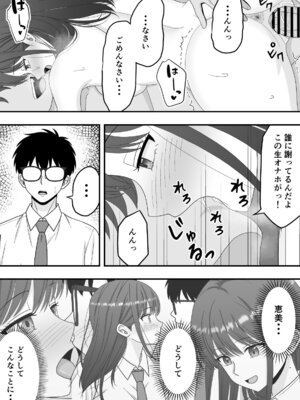 [くろねこ (NTR専門)] 【NTR】快楽堕ちー清楚系彼女の裏の顔_35_enxr