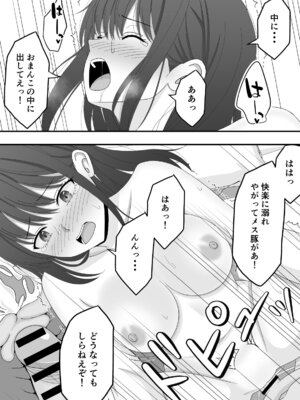 [くろねこ (NTR専門)] 【NTR】快楽堕ちー清楚系彼女の裏の顔_37_pyvi