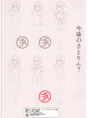 (C89) [ひきわり納豆 (おはようさん)] 東方恥貞幼妻～セーラー幼妻を召し上げれ編～ (東方Project) [六分仪个人汉]_11_demh