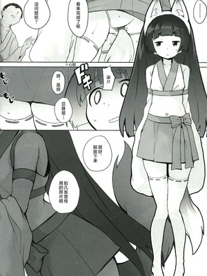 (C100) [COUNTER-CENSORSHIP (オオカミうお)] これもう巫女とか関係なくないですか!？｜这已经和巫女无关了吧！？[个人汉化]_12_mtwd