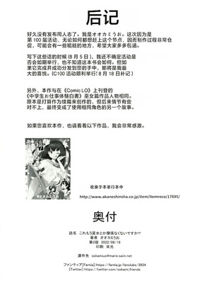 (C100) [COUNTER-CENSORSHIP (オオカミうお)] これもう巫女とか関係なくないですか!？｜这已经和巫女无关了吧！？[个人汉化]_30_cfpe