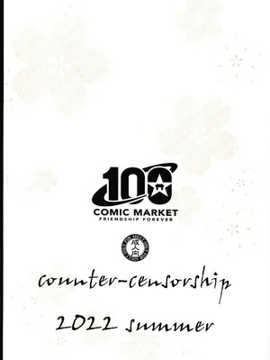 (C100) [COUNTER-CENSORSHIP (オオカミうお)] これもう巫女とか関係なくないですか!？｜这已经和巫女无关了吧！？[个人汉化]_31_pmkt