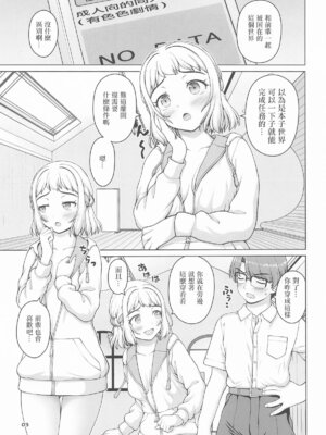 (C107) [怪盗紳士団 (カイシンシ)] ある世界線の頑張り屋さん ネクストステージ (学園アイドルマスター) [中国翻訳]_02_byhb