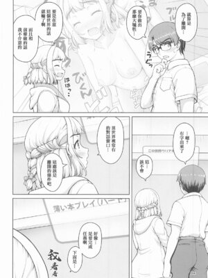 (C107) [怪盗紳士団 (カイシンシ)] ある世界線の頑張り屋さん ネクストステージ (学園アイドルマスター) [中国翻訳]_03_ggwb