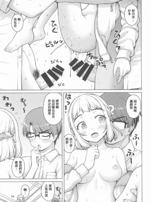(C107) [怪盗紳士団 (カイシンシ)] ある世界線の頑張り屋さん ネクストステージ (学園アイドルマスター) [中国翻訳]_18_jise