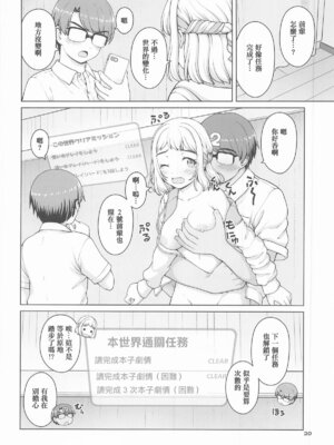 (C107) [怪盗紳士団 (カイシンシ)] ある世界線の頑張り屋さん ネクストステージ (学園アイドルマスター) [中国翻訳]_19_ljse