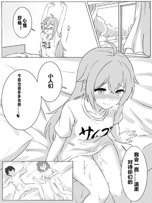 [こちゃ]涼ちゃんと小人との性事情_14_diea