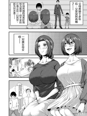 [とりもも] 僕の家庭は狂いました [中国翻訳] [DL版]_02_drld