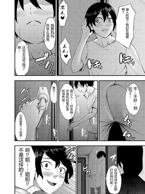 [とりもも] 僕の家庭は狂いました [中国翻訳] [DL版]_06_jwsu