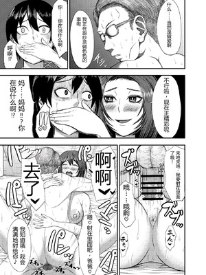 [とりもも] 僕の家庭は狂いました [中国翻訳] [DL版]_09_bqil