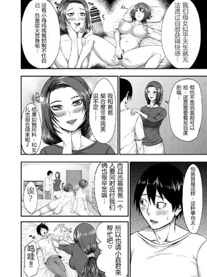 [とりもも] 僕の家庭は狂いました [中国翻訳] [DL版]_12_peeu