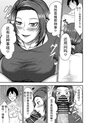 [とりもも] 僕の家庭は狂いました [中国翻訳] [DL版]_13_srta