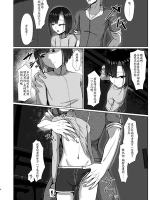 [カエルミート (鈷矢毒けろよん)] タクミ(＊4)？C学生？1km以内 [DL版] [古月个人汉化]_08_mety