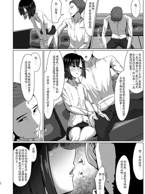 [カエルミート (鈷矢毒けろよん)] タクミ(＊4)？C学生？1km以内 [DL版] [古月个人汉化]_14_icaj