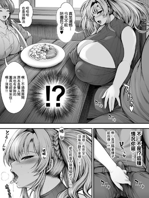 [サークル浪漫飛行 (太平天極)]『彼女の親友』と浮気の関係 (グランブルーファンタジー) [中国翻訳] [DL版]_31_yren