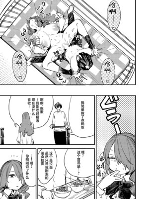 [ハライセカイワイ (ゆっ栗栖)] お楽しみザーメンデート (ペルソナ3) [中国翻訳] [DL版]_24_xvhw