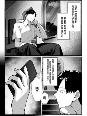 [パイレーツキャット] ハメゴト〜姉妹のひみつ〜｜乡村性事~姐妹俩的秘密~ [白杨汉化组]_03_galj