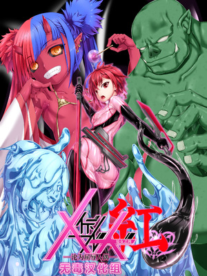 [妄想美術部 (しょーやん)] メイデンブレード紅-屈辱ノ人形- [无毒汉化组] [DL版]