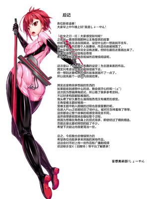 [妄想美術部 (しょーやん)] メイデンブレード紅-屈辱ノ人形- [无毒汉化组] [DL版]_45_uehi