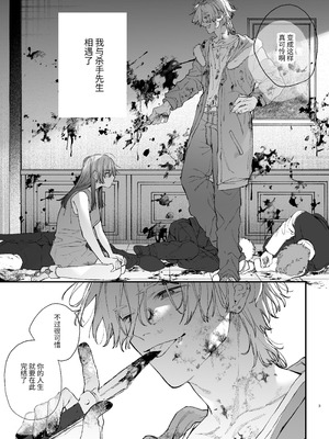 [梅ねぎ大明神 (うめこっぺ)]殺し屋さんの危うい盲愛に愛玩ペットは抗えない｜玩具宠物无法反抗杀手的危险盲爱 [漁貓翻譯組] [DL版]_03_ovbn